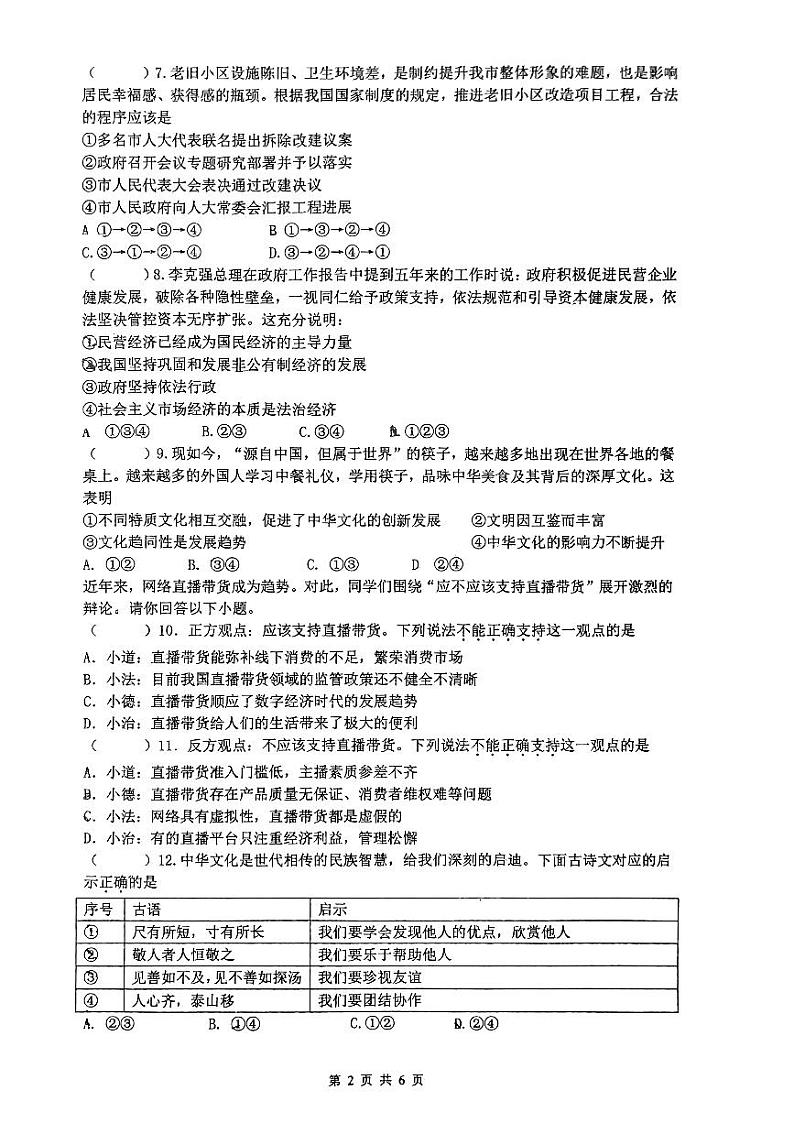 2023年陕西省西安市铁一中中考道德与法治模拟试卷02