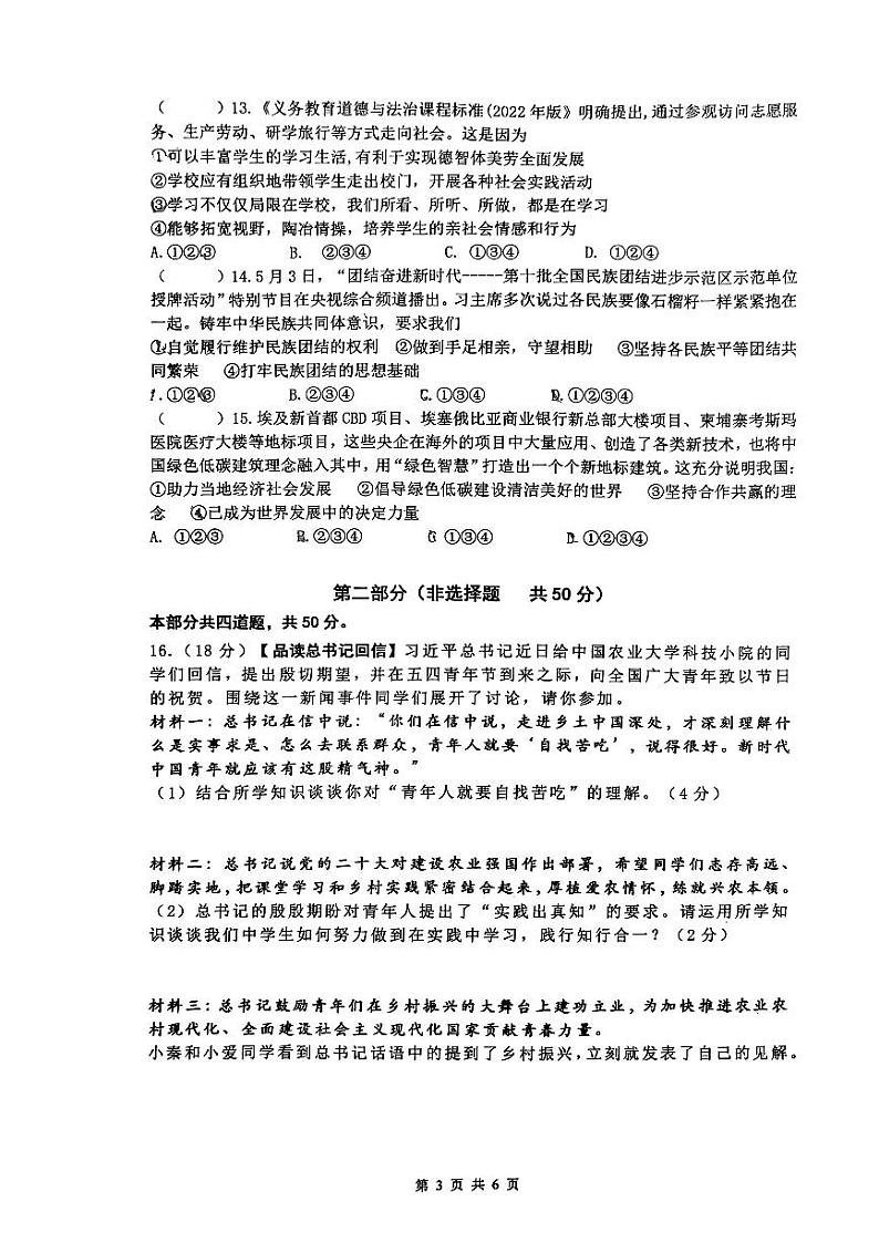 2023年陕西省西安市铁一中中考道德与法治模拟试卷03