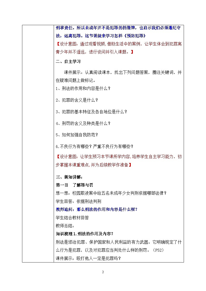 部编版8上道德与法治第五课第二框《预防犯罪》课件+教案02
