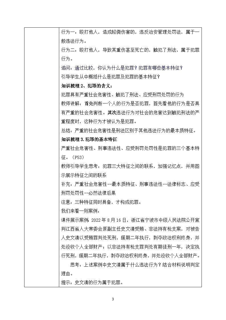 部编版8上道德与法治第五课第二框《预防犯罪》课件+教案03