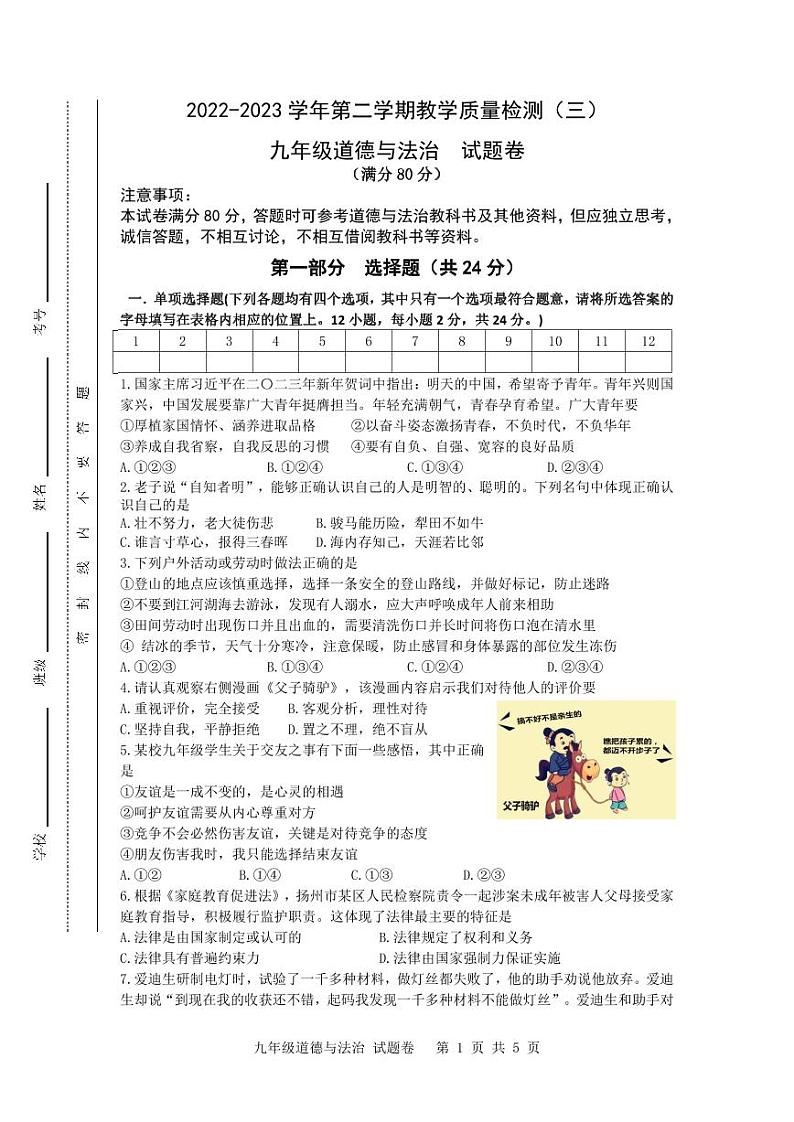 2023届安徽合肥市包河区九年级中考三模道德与法治试卷+答案01