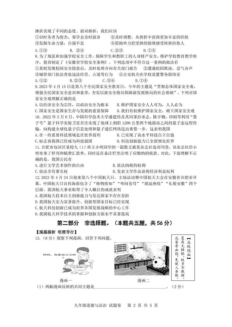 2023届安徽合肥市包河区九年级中考三模道德与法治试卷+答案02