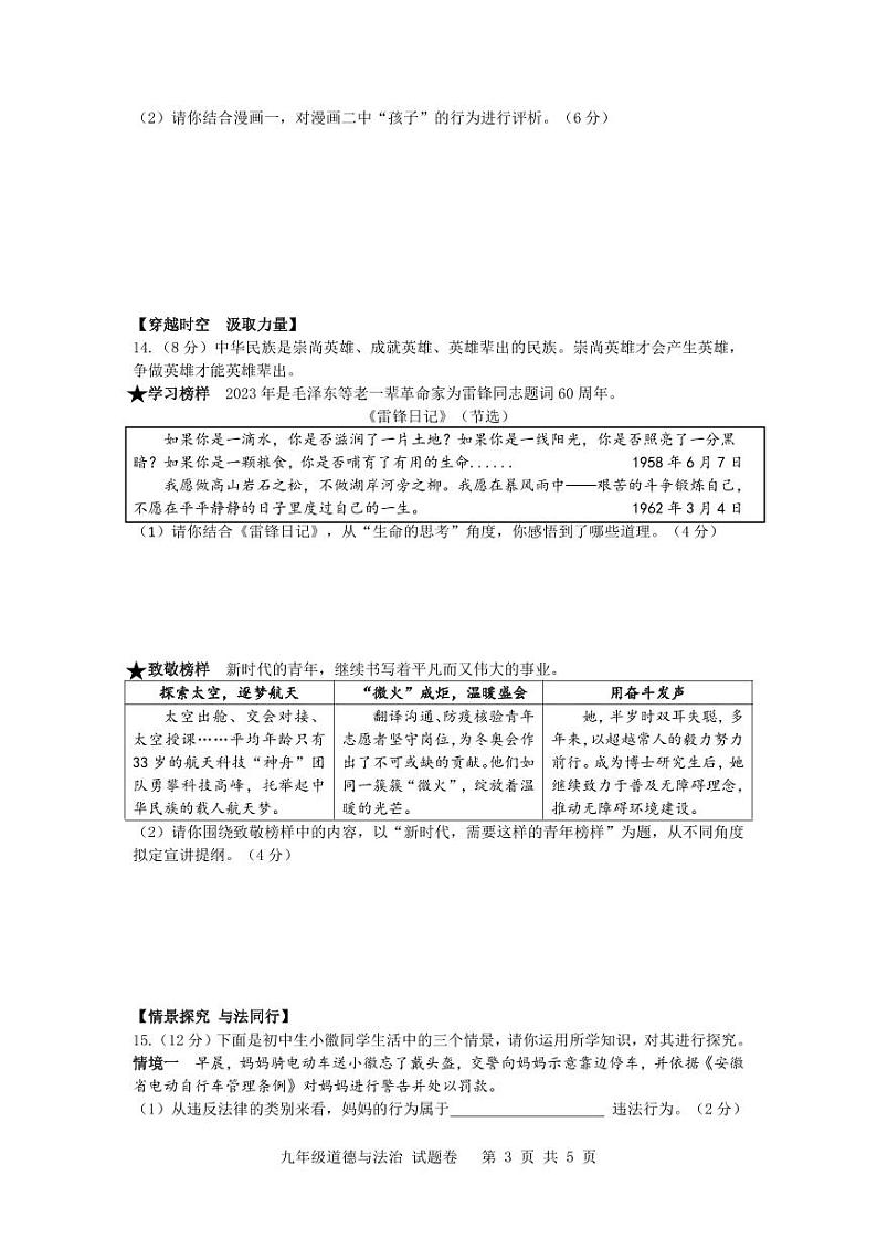 2023届安徽合肥市包河区九年级中考三模道德与法治试卷+答案03