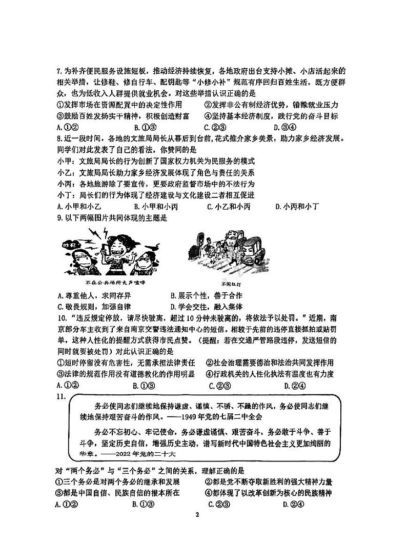 2023届江苏省南京市建邺区九年级中考二模道德与法治试卷+答案02