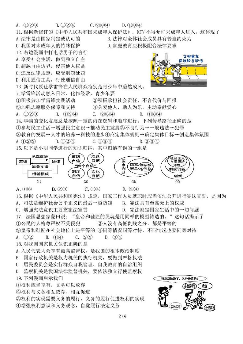 2023届江苏省扬州树人教育集团九年级中考三模道德与法治试卷+答案02