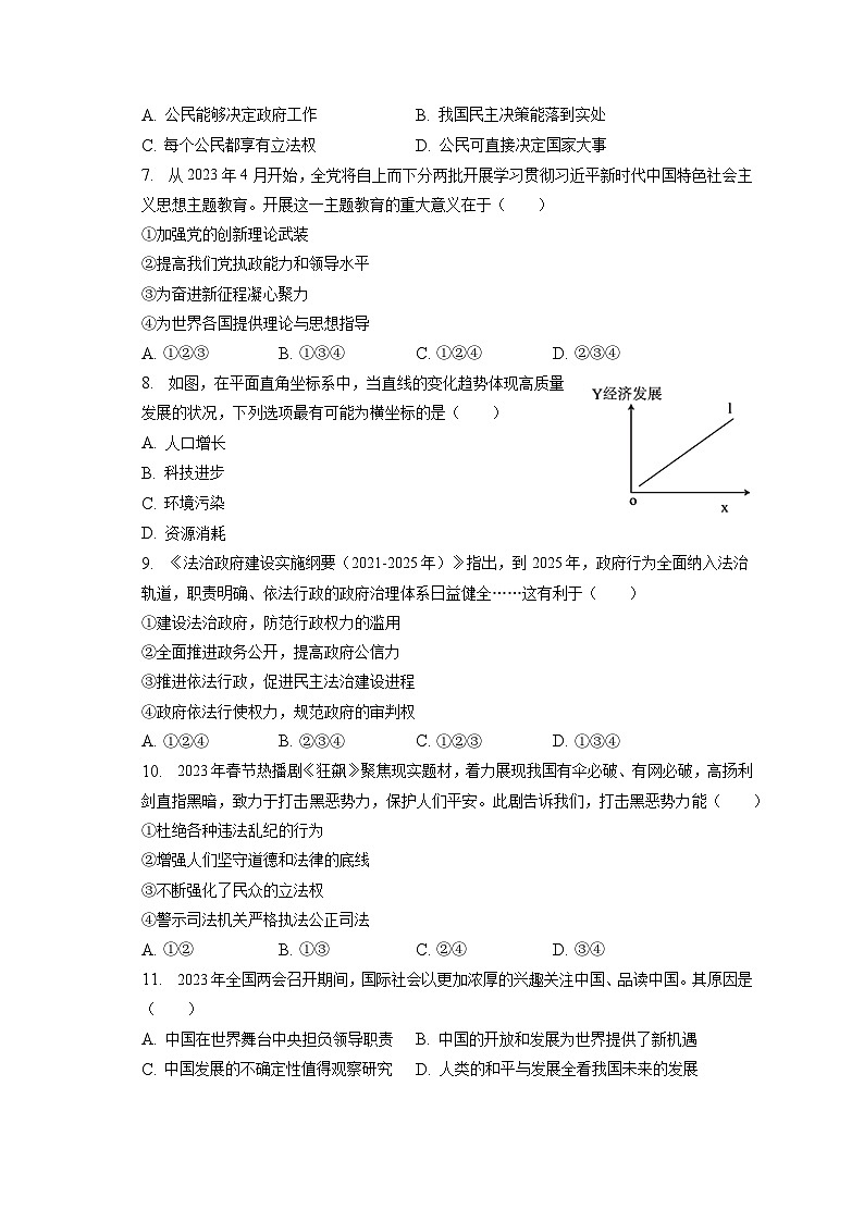 2023年安徽省芜湖市南陵县中考道德与法治二模试卷（含答案解析）02