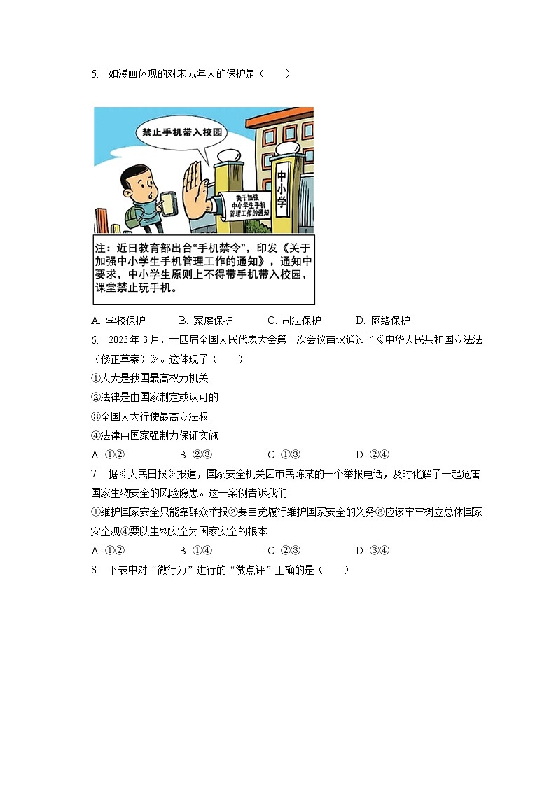 2023年安徽省淮南市谢家集区等3地中考道德与法治一模试卷（含答案解析）第2页