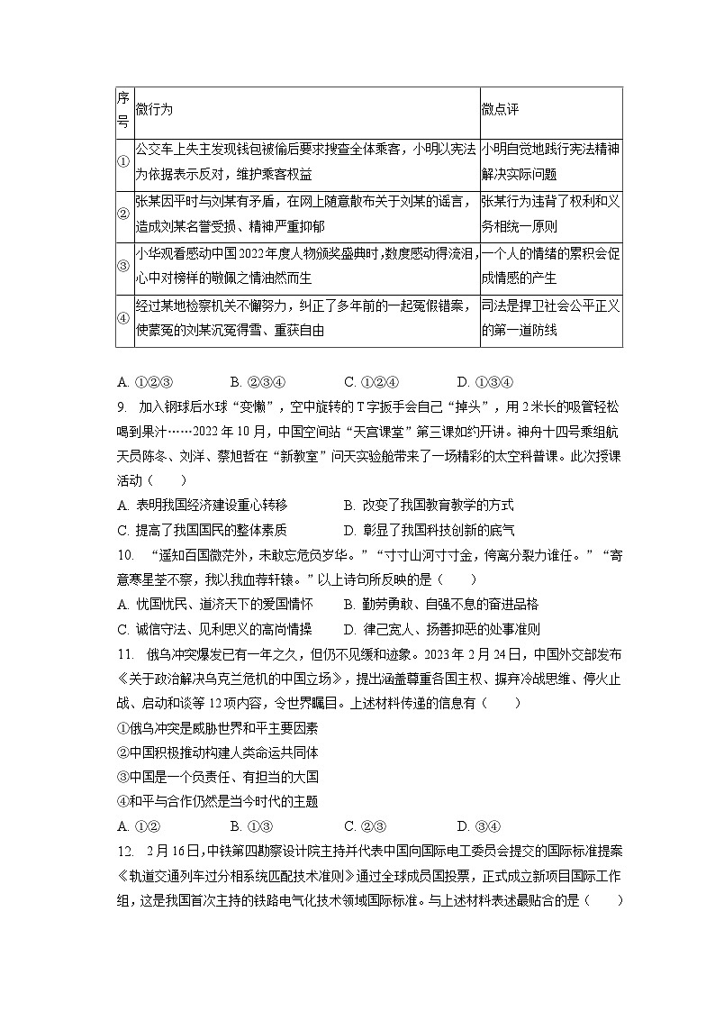 2023年安徽省淮南市谢家集区等3地中考道德与法治一模试卷（含答案解析）第3页