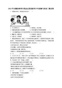 2023年安徽省蚌埠市禹会区四校联考中考道德与法治二模试卷（含答案解析）