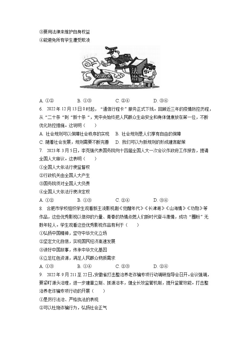 2023年安徽省蚌埠市禹会区四校联考中考道德与法治二模试卷（含答案解析）02