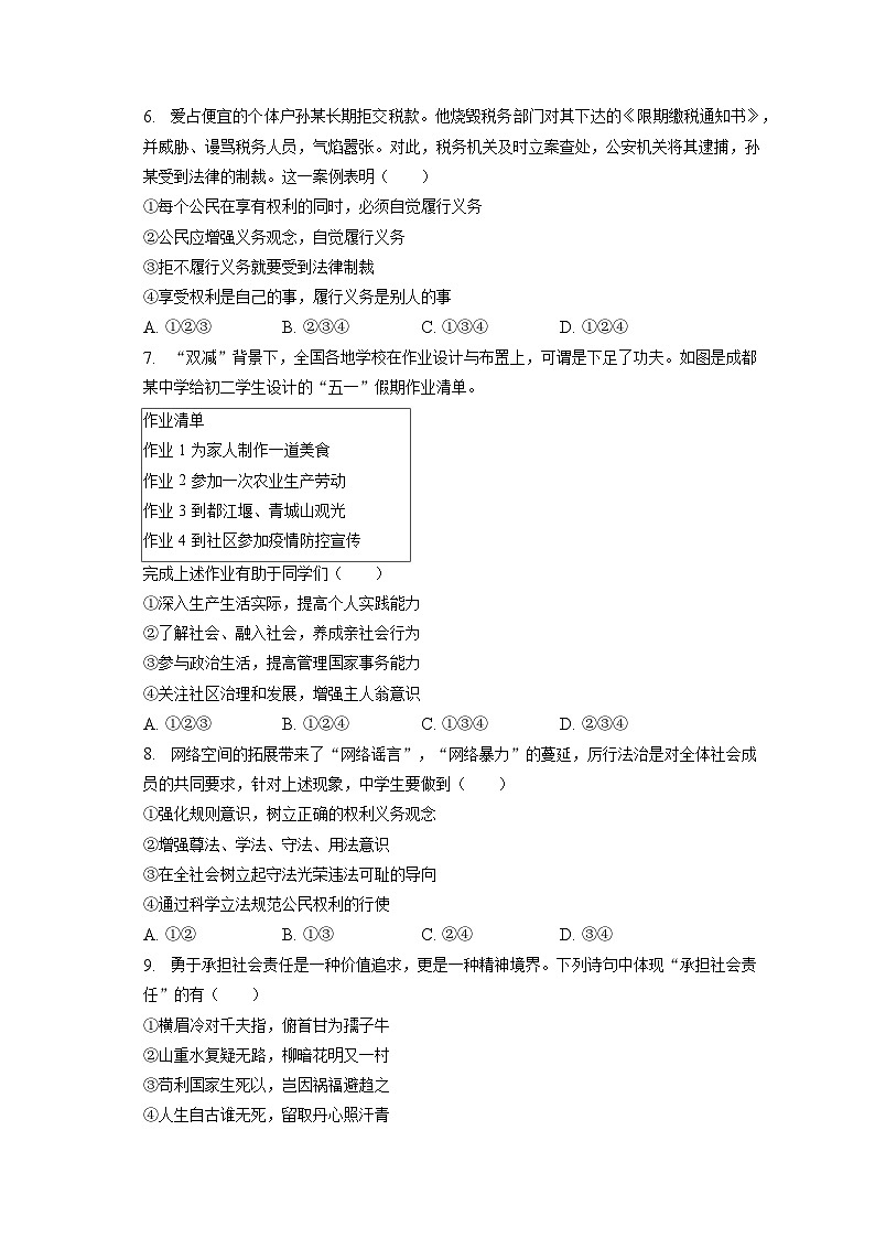2023年安徽省蚌埠市龙子湖区三校联合中考道德与法治二模试卷（含答案解析）02