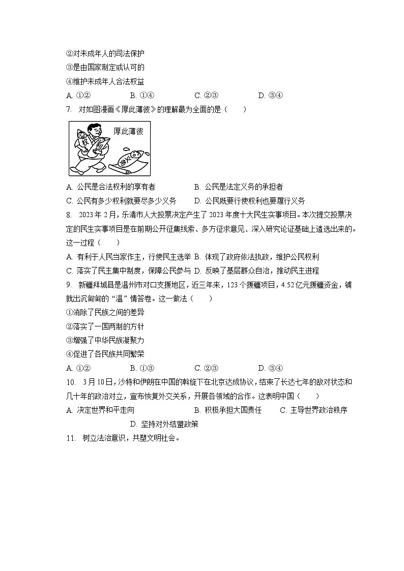 2023年浙江省温州市乐清市中考道德与法治第一次适应性试卷（含答案解析）02