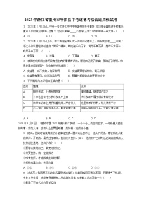 2023年浙江省温州市平阳县中考道德与法治适应性试卷（含答案解析）