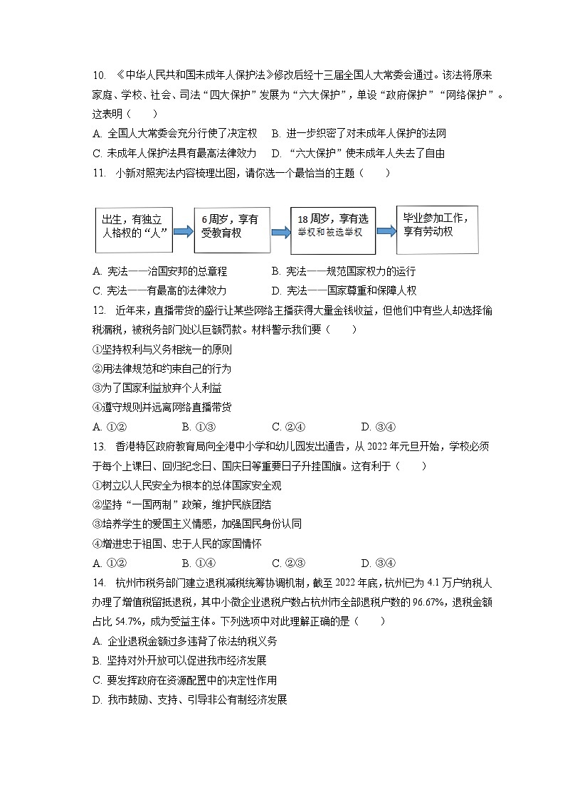 2023年浙江省杭州市余杭区中考道德与法治模拟试卷（5月份）（含答案解析）02