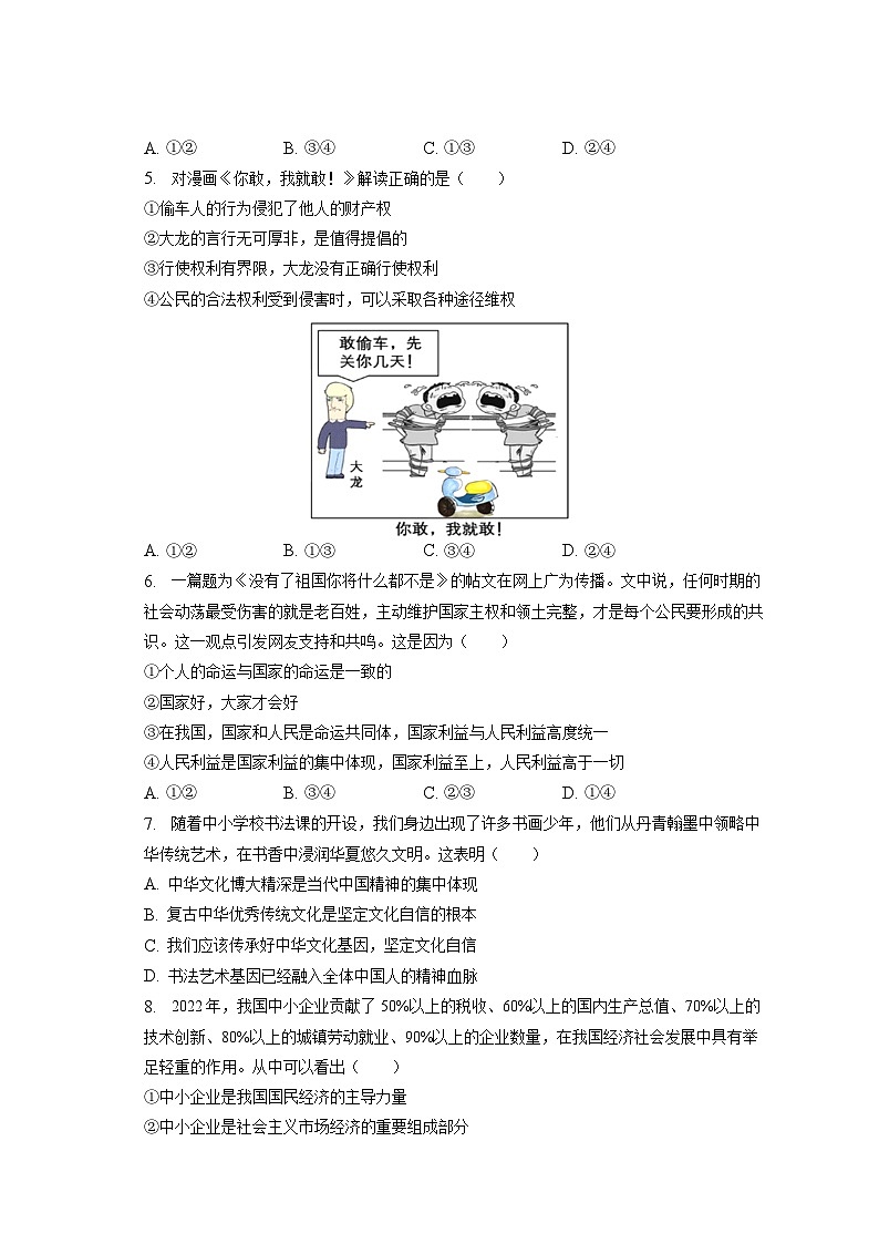 2023年浙江省金华市金东区法治中考道德与法治适应性试卷（含答案解析）02