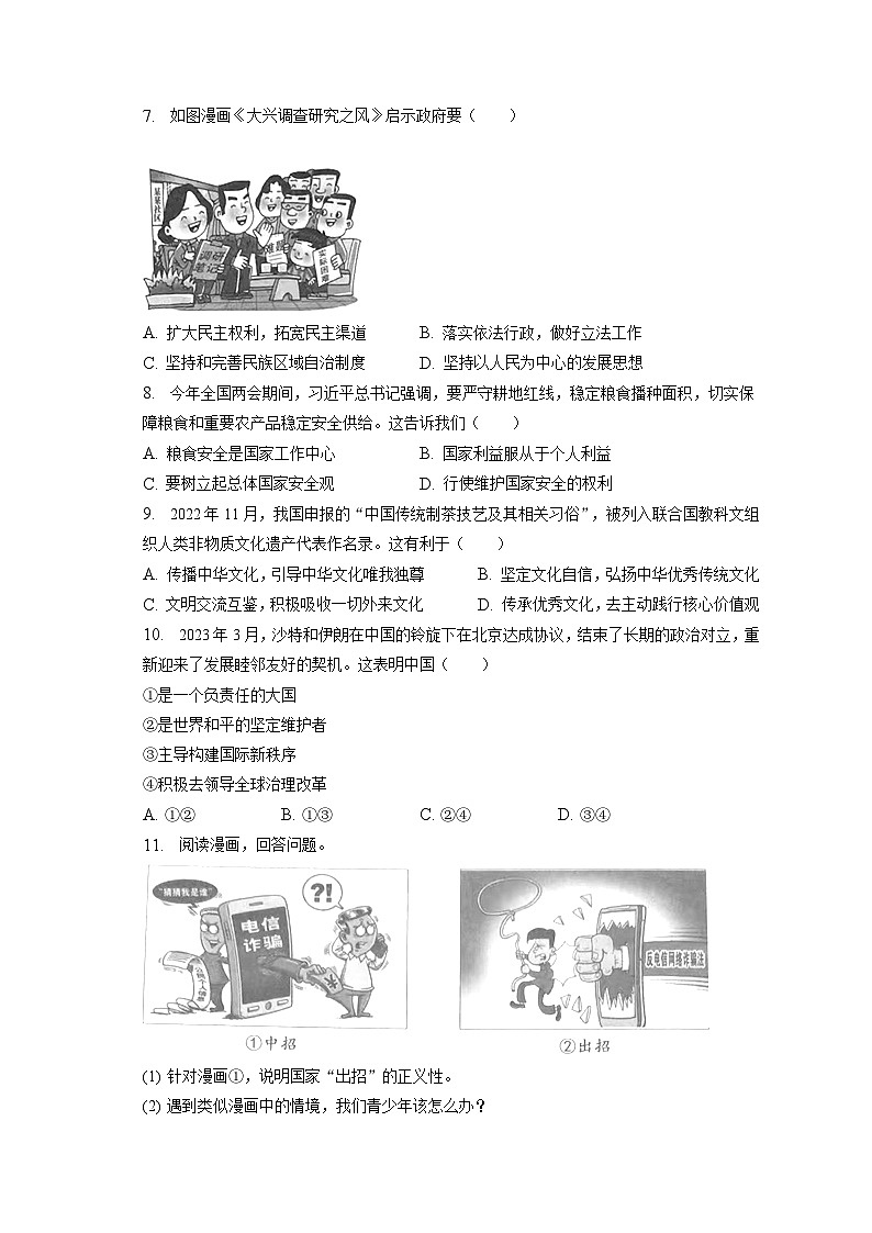 2023年浙江省绍兴市嵊州市中考道德与法治模拟试卷（含答案解析）02