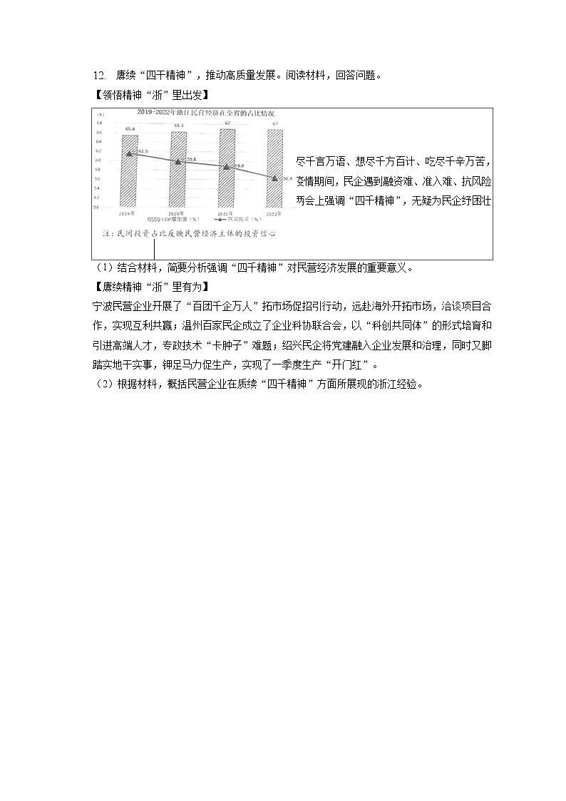 2023年浙江省绍兴市嵊州市中考道德与法治模拟试卷（含答案解析）03