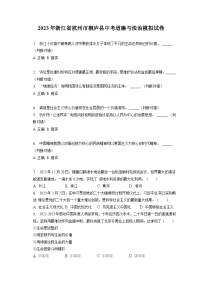 2023年浙江省杭州市桐庐县中考道德与法治模拟试卷（含答案解析）