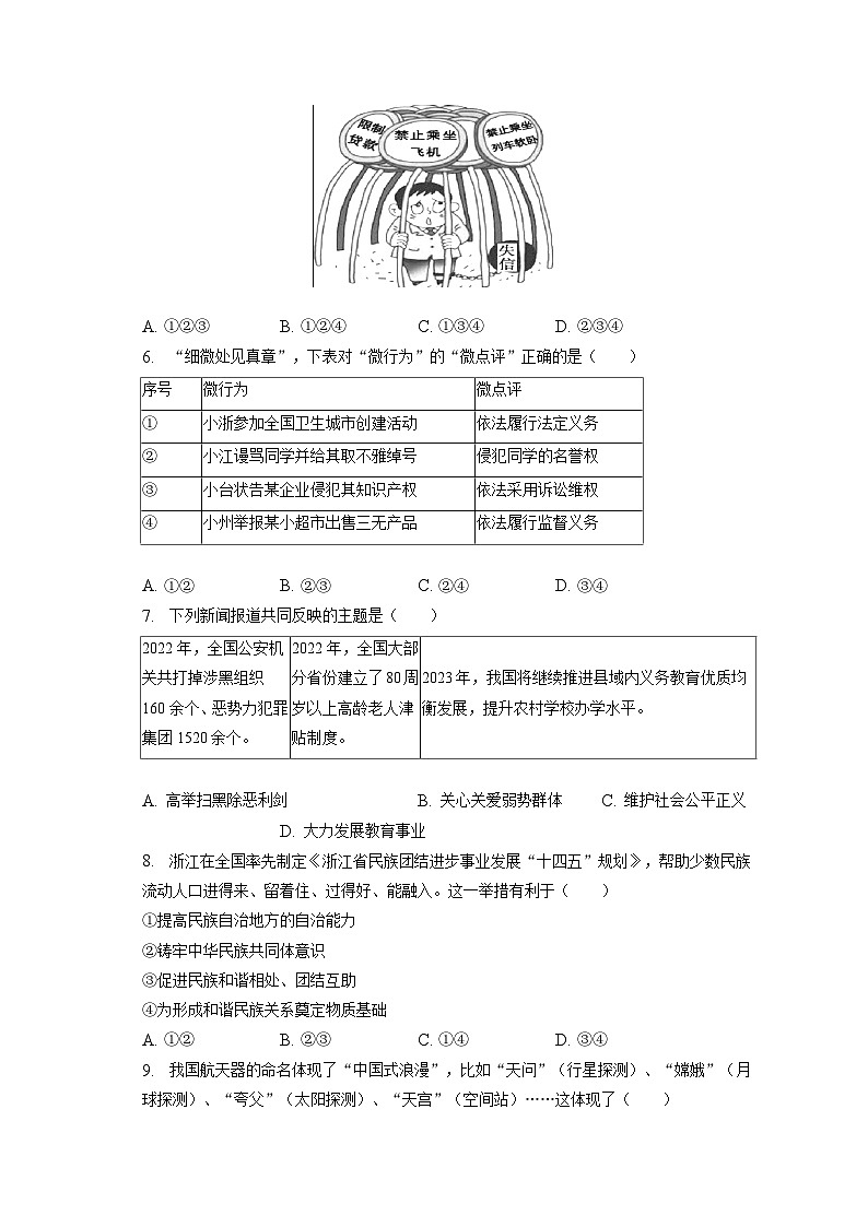 2023年浙江省台州市椒江区中考道德与法治一模试卷（含答案解析）02