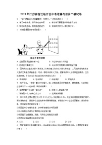 2023年江苏省宿迁经开区中考道德与法治二模试卷（含答案解析）