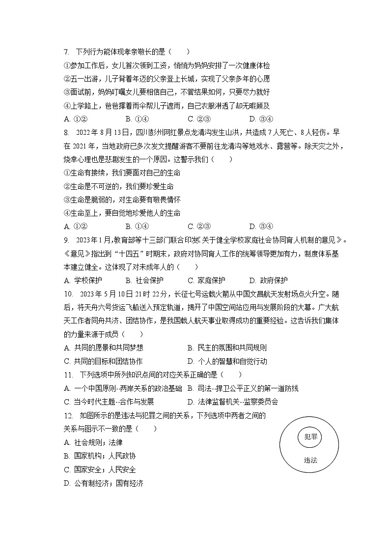 2023年江苏省苏州市姑苏区振华中学中考道德与法治二模试卷（含答案解析）02