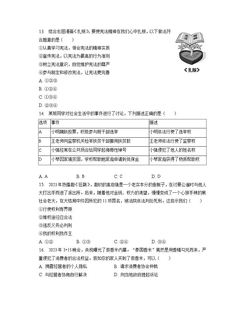 2023年江苏省苏州市姑苏区振华中学中考道德与法治二模试卷（含答案解析）03