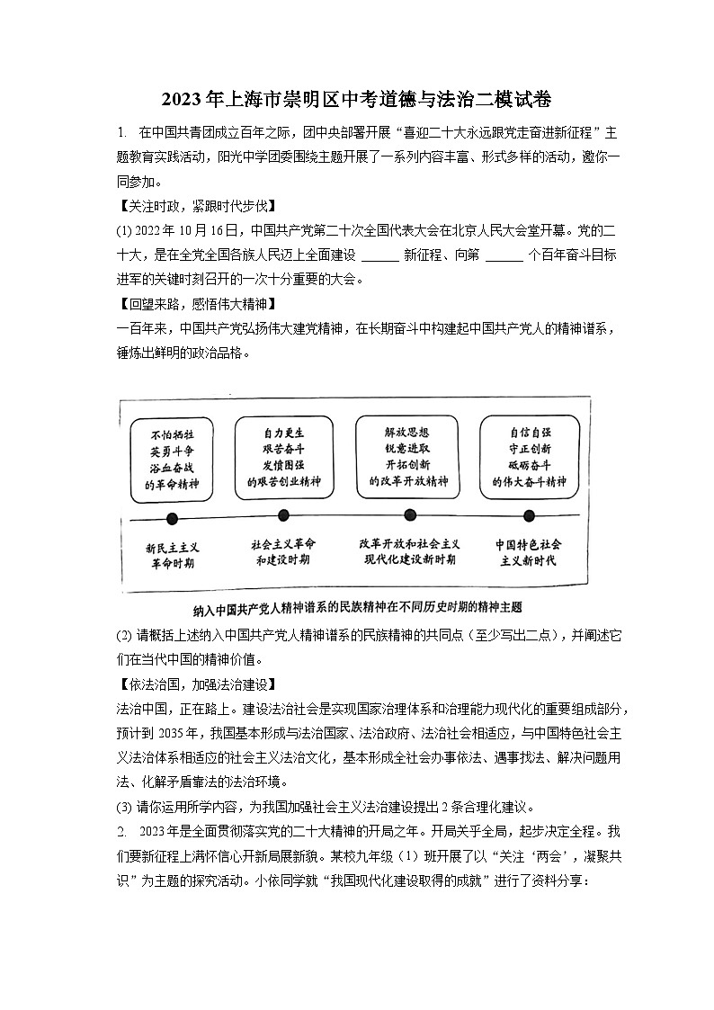 2023年上海市崇明区中考道德与法治二模试卷（含答案解析）01
