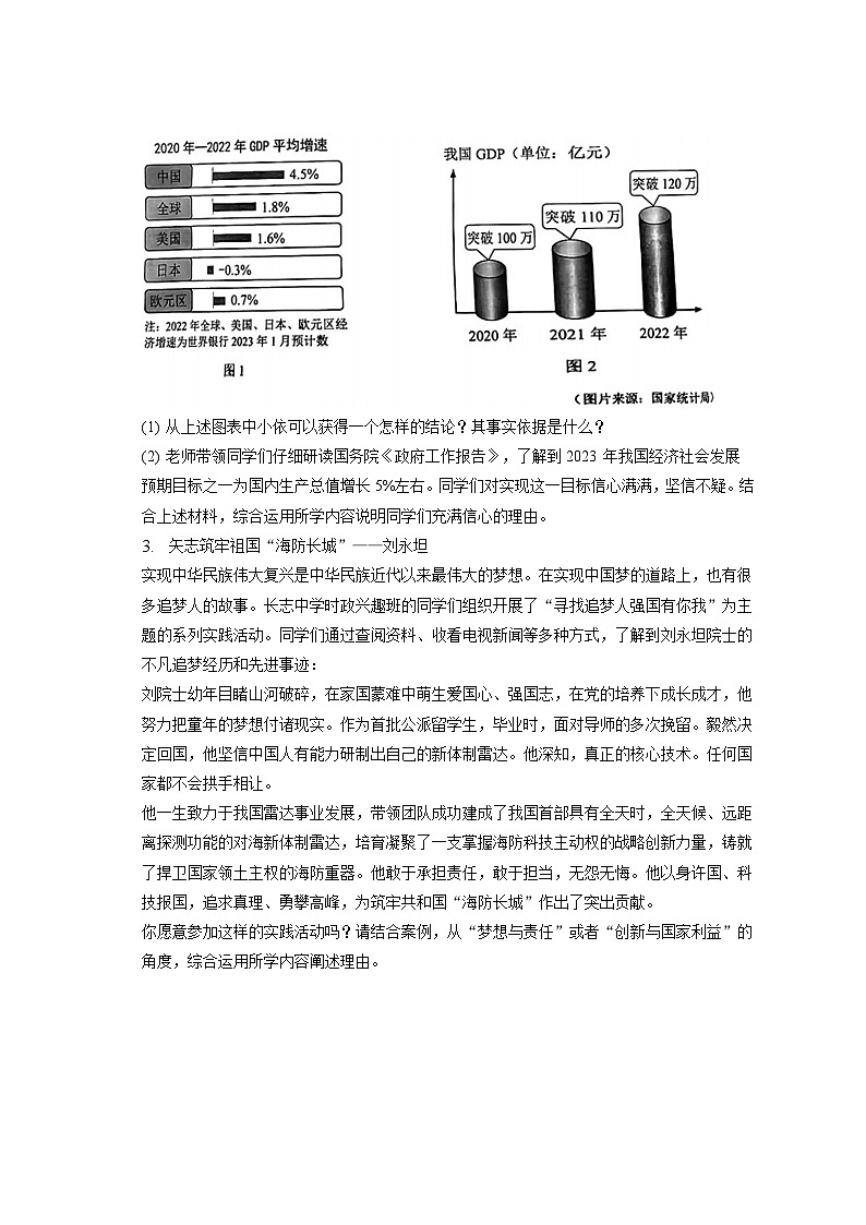 2023年上海市崇明区中考道德与法治二模试卷（含答案解析）02