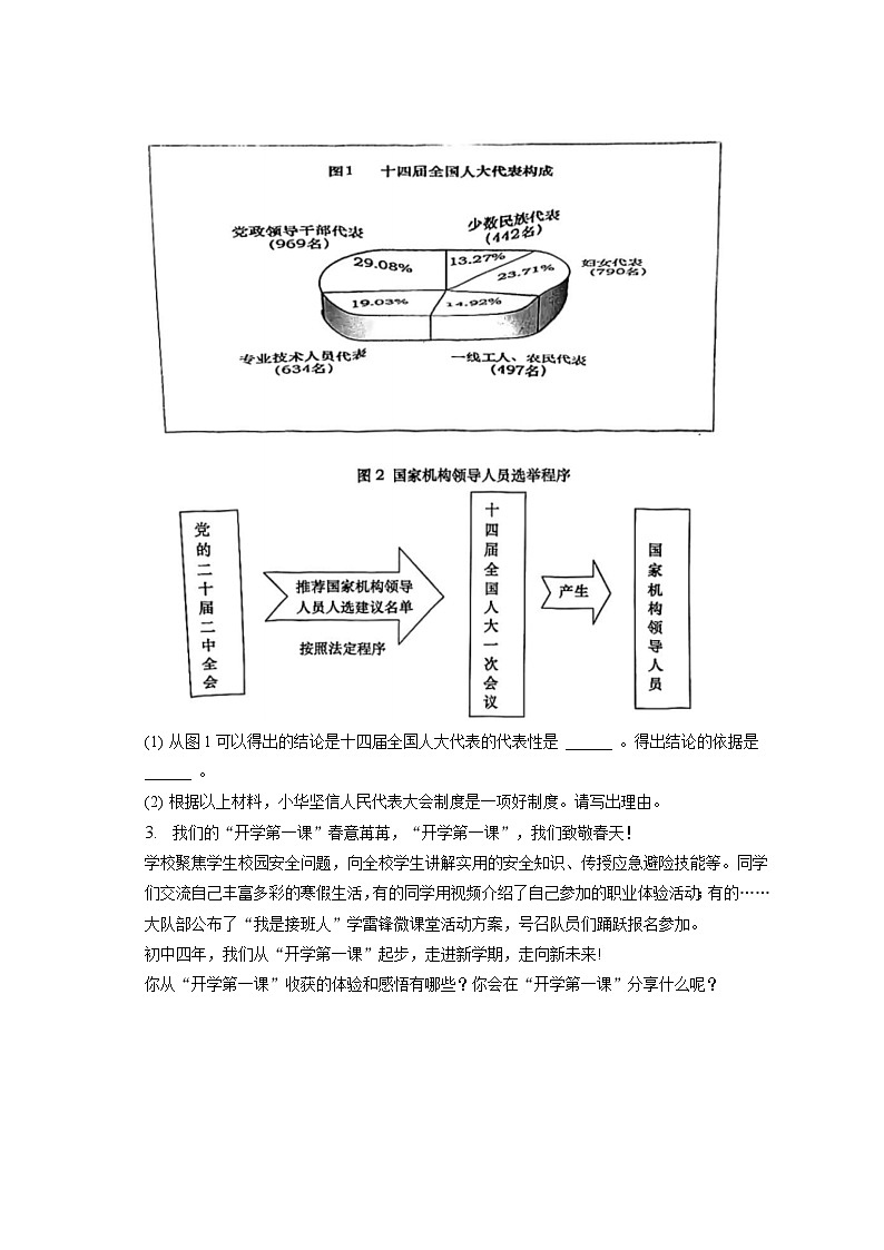 2023年上海市虹口区中考道德与法治二模试卷（含答案解析）第2页