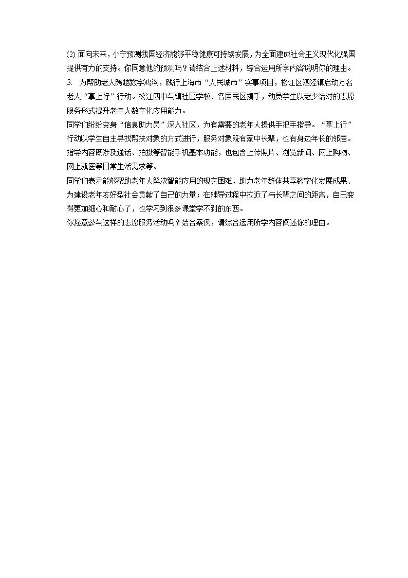 2023年上海市长宁区中考道德与法治二模试卷（含答案解析）02
