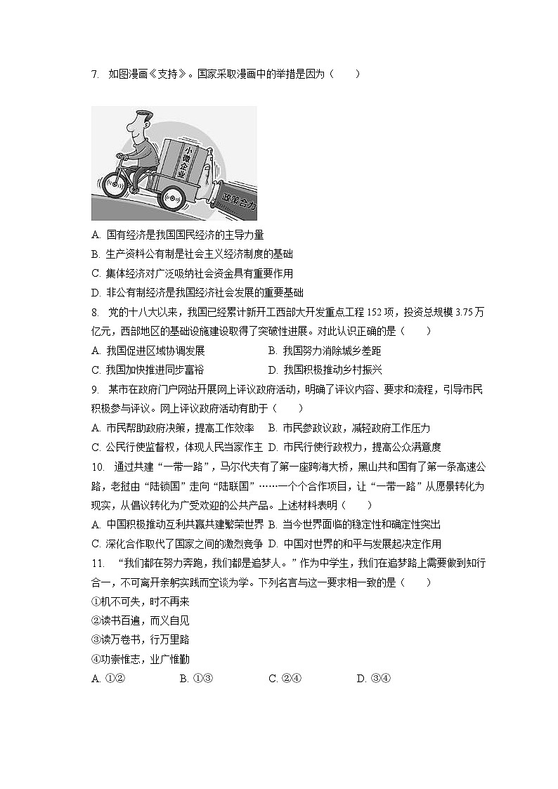 2023年吉林省长春市榆树市市北片五校中考道德与法治二模试卷（含答案解析）02