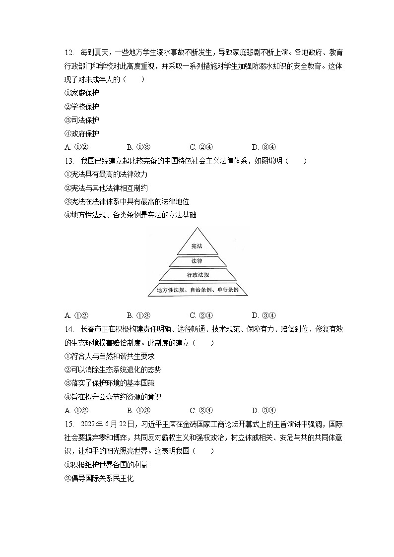 2023年吉林省长春市榆树市市北片五校中考道德与法治二模试卷（含答案解析）03