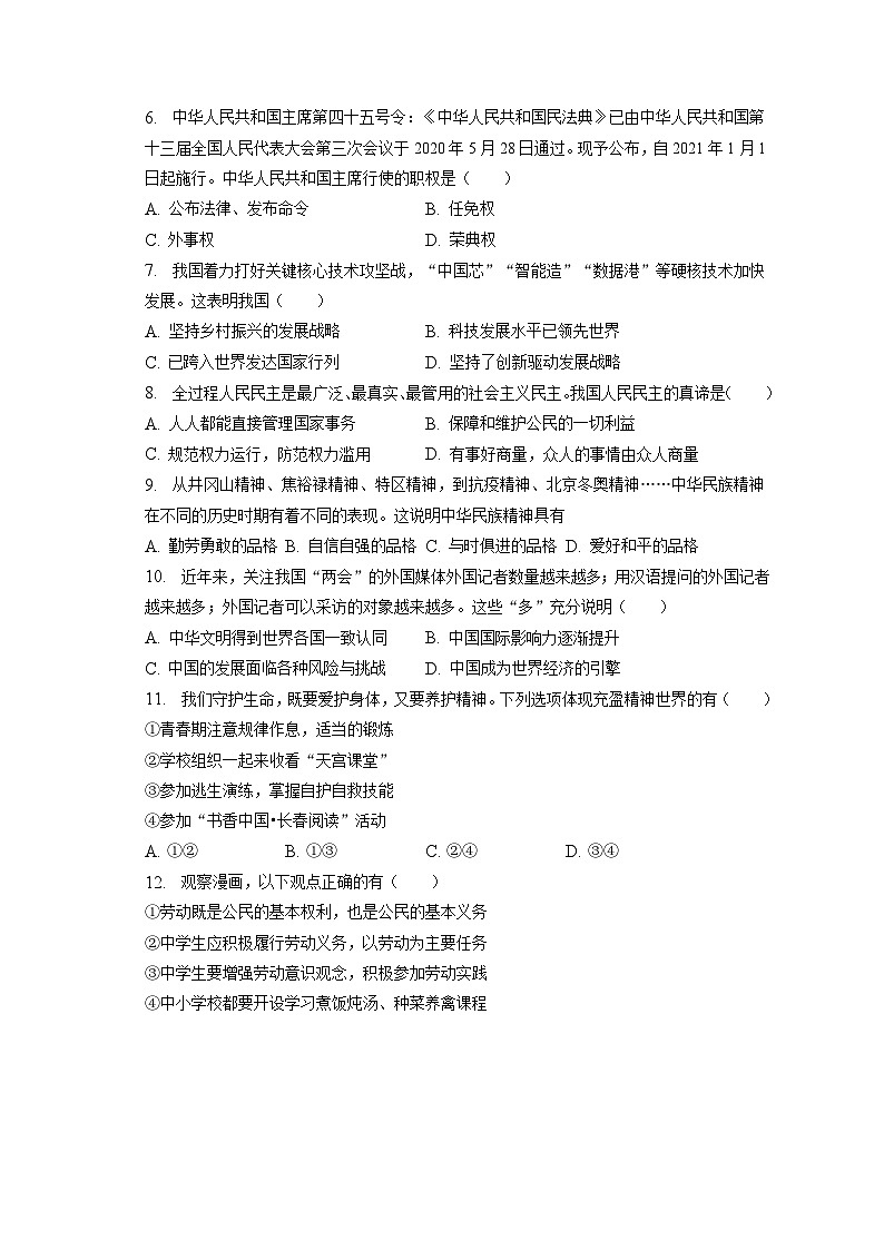 2023年吉林省长春市净月区中考道德与法治一模试卷（含答案解析）02