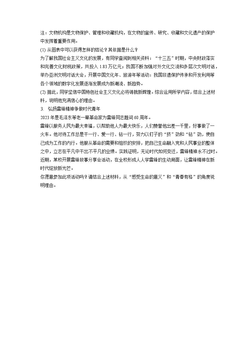2023年上海市金山区中考道德与法治二模试卷-普通用卷第2页