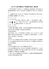 2023年上海市普陀区中考道德与法治二模试卷（含答案解析）