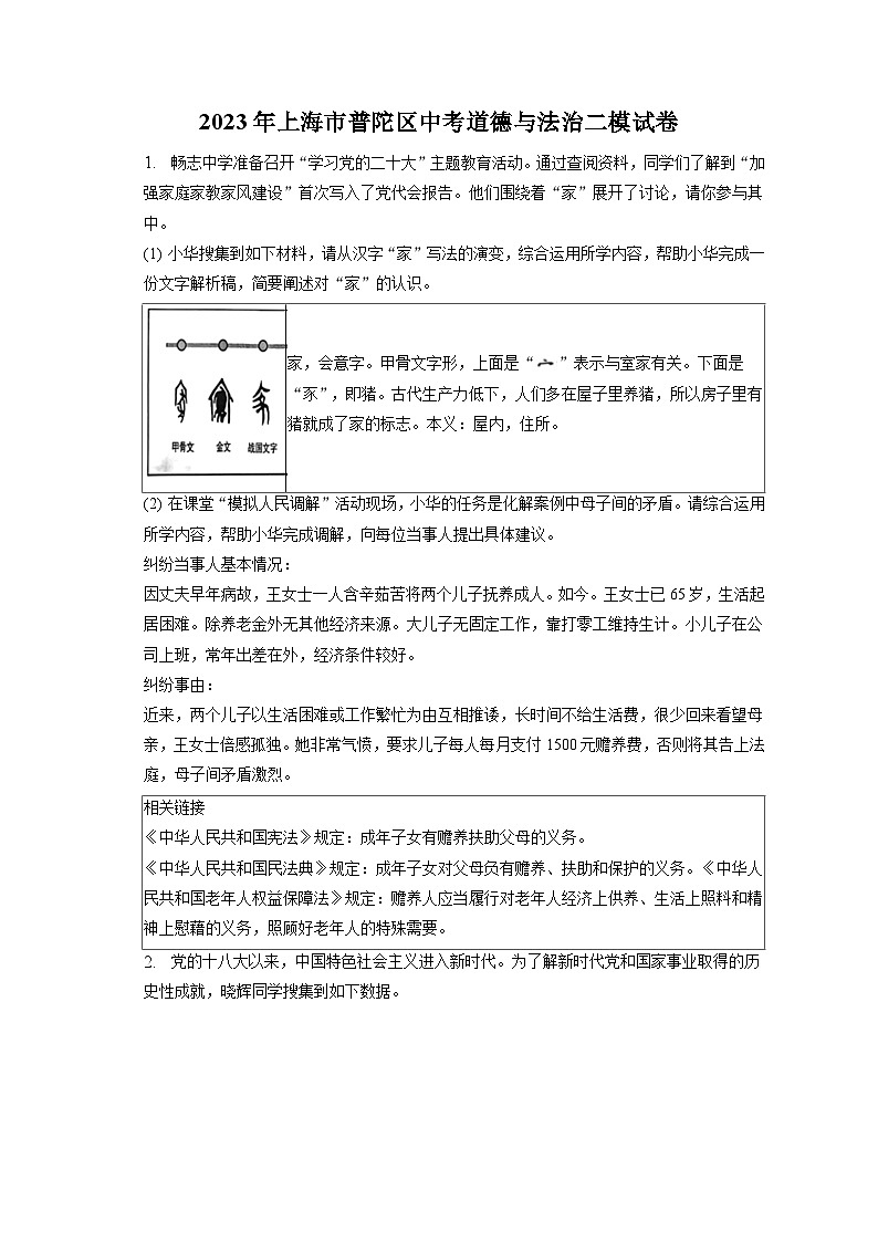 2023年上海市普陀区中考道德与法治二模试卷（含答案解析）01