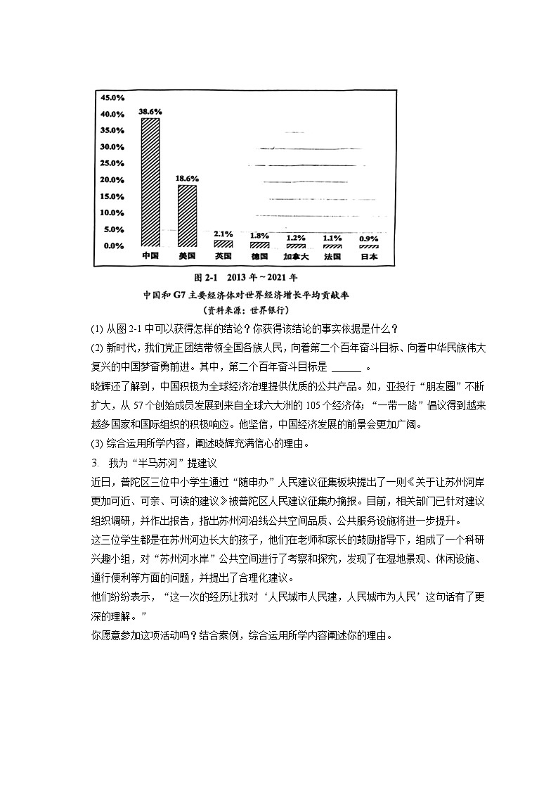 2023年上海市普陀区中考道德与法治二模试卷（含答案解析）02