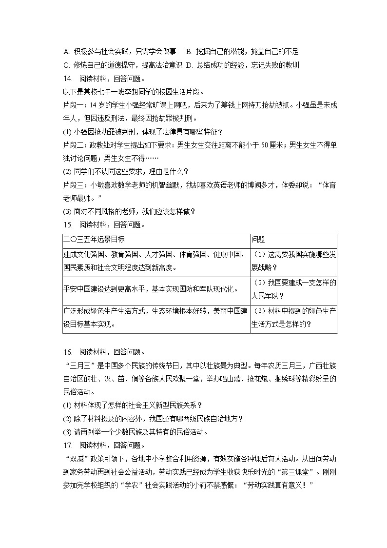 2023年吉林省延边州延吉市中考道德与法治一模试卷（含答案解析）03