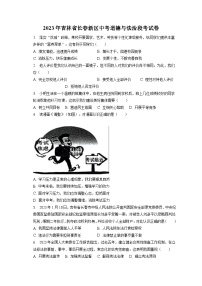 2023年吉林省长春新区中考道德与法治段考试卷（含答案解析）