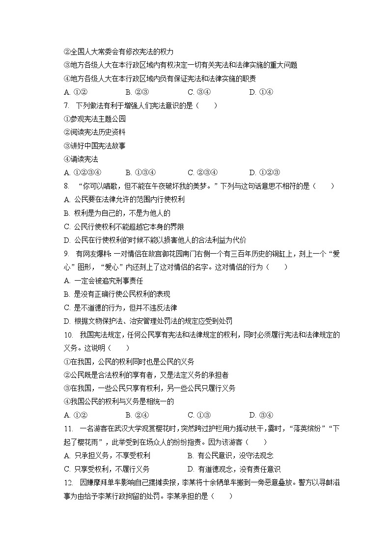 2023年辽宁省营口一中中考道德与法治一模试卷（含答案解析）第2页