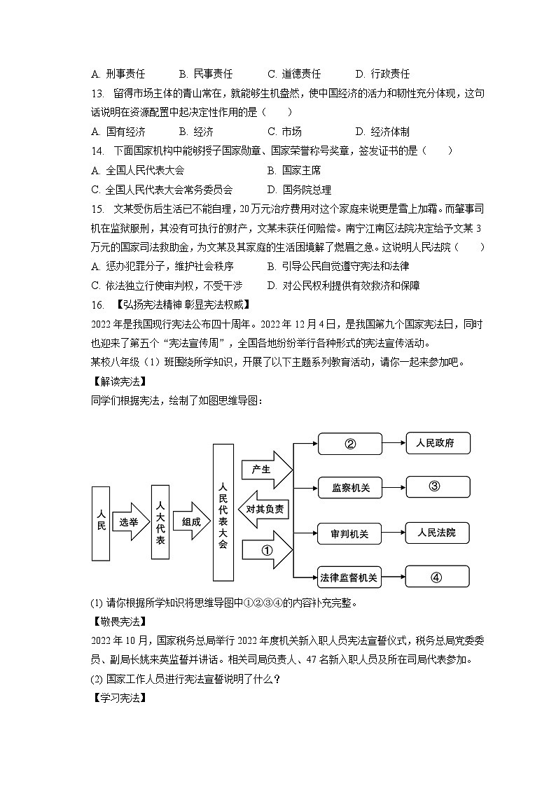 2023年辽宁省营口一中中考道德与法治一模试卷（含答案解析）第3页