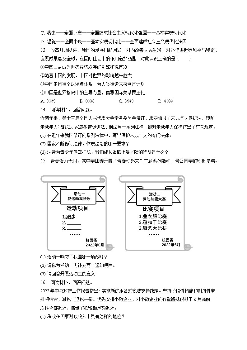 2023年吉林省松原市扶余市三校中考道德与法治二模试卷（含答案解析）03