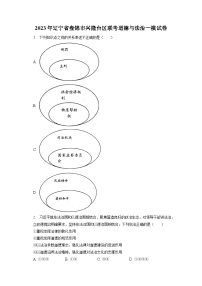 2023年辽宁省盘锦市兴隆台区联考道德与法治一模试卷（含答案解析）