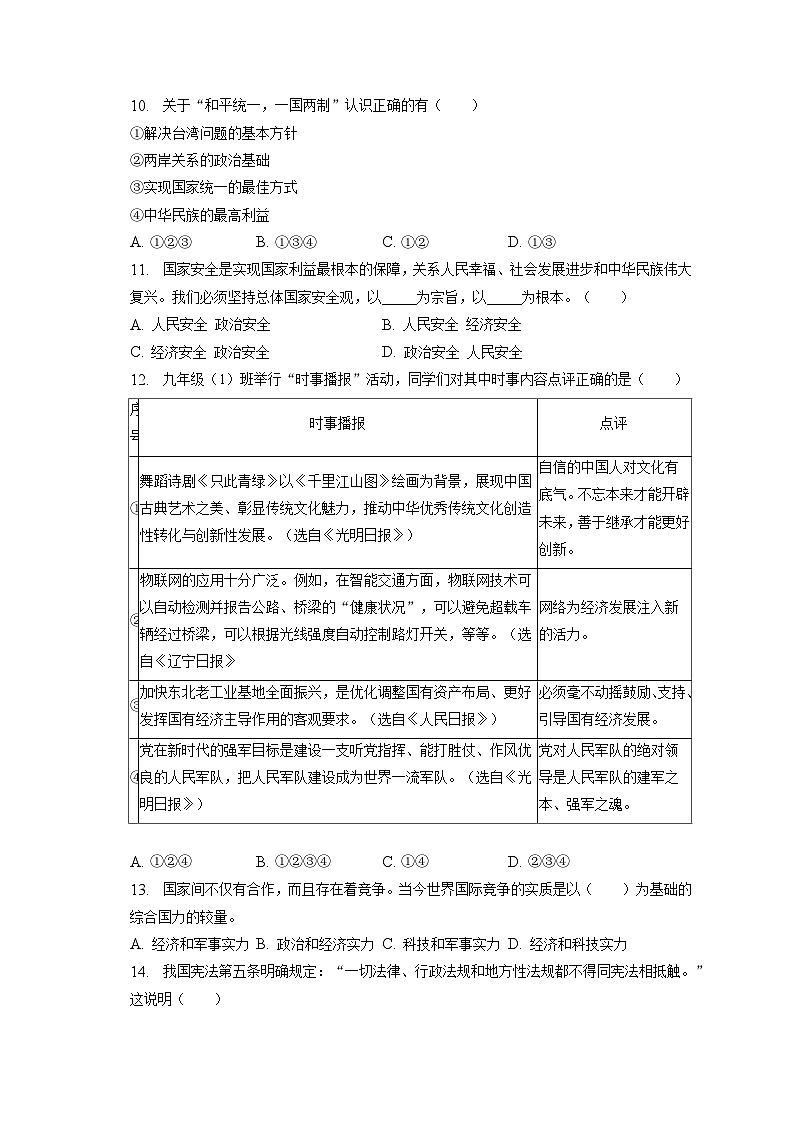 2023年辽宁省盘锦市兴隆台区联考道德与法治一模试卷（含答案解析）03