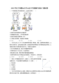 2023年辽宁省鞍山市立山区中考道德与法治二模试卷（含答案解析）