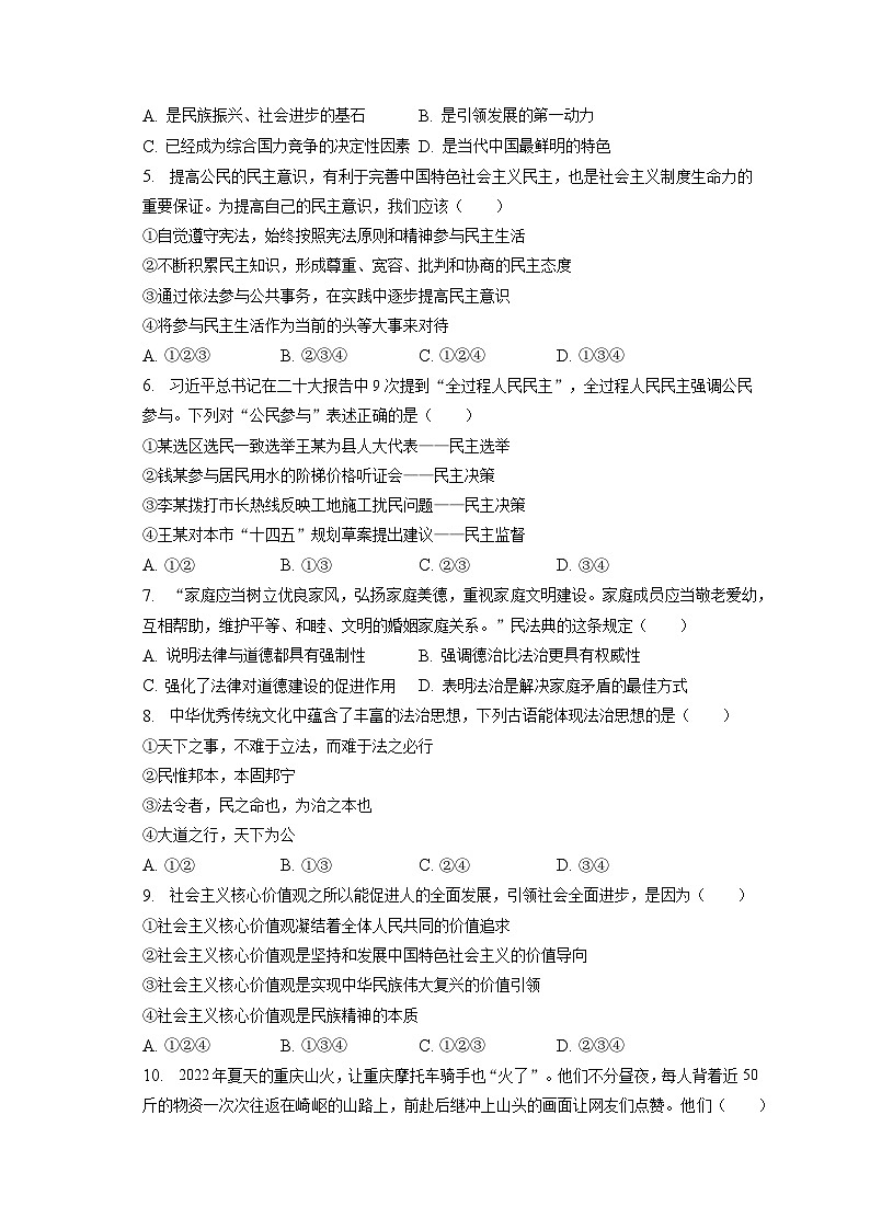 2023年辽宁省鞍山市立山区中考道德与法治二模试卷（含答案解析）02