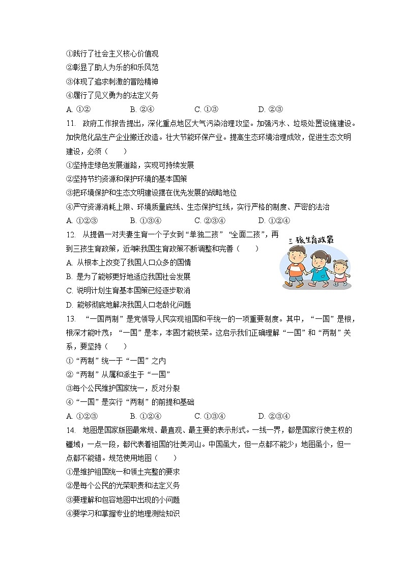 2023年辽宁省鞍山市立山区中考道德与法治二模试卷（含答案解析）03
