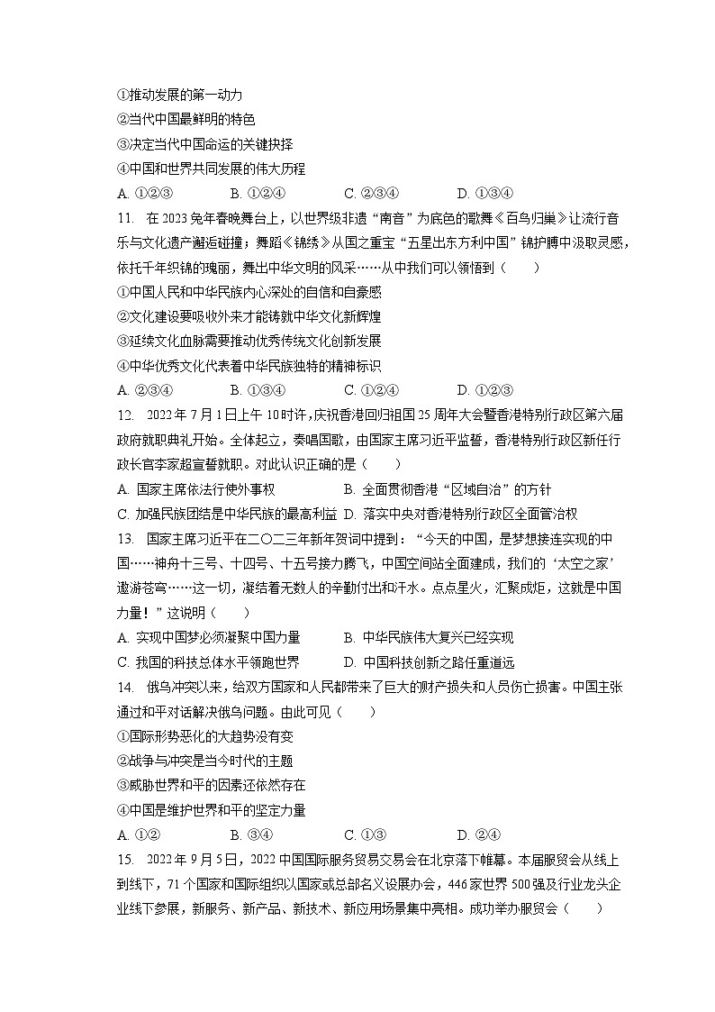 2023年辽宁省营口市中考道德与法治一模试卷（含答案解析）03