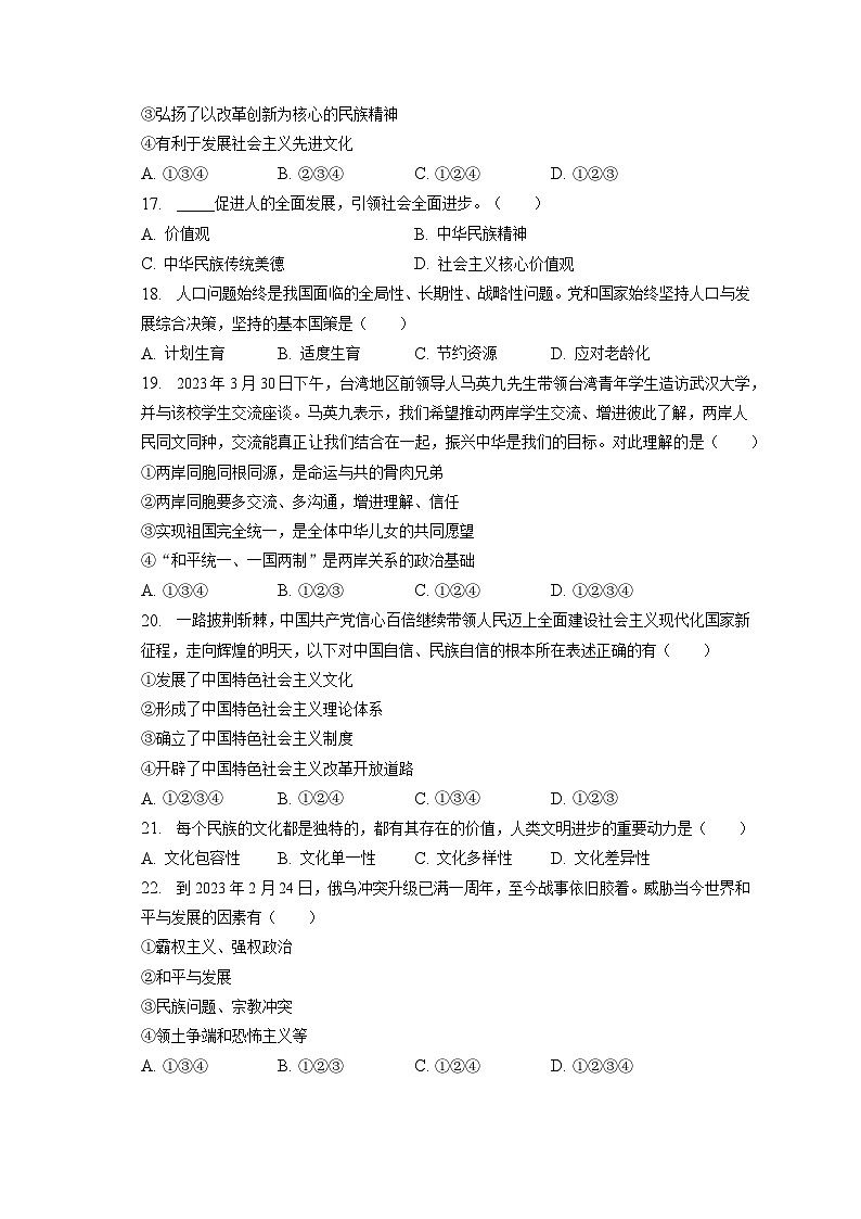 2023年辽宁省铁岭市中考道德与法治二模试卷（含答案解析）03