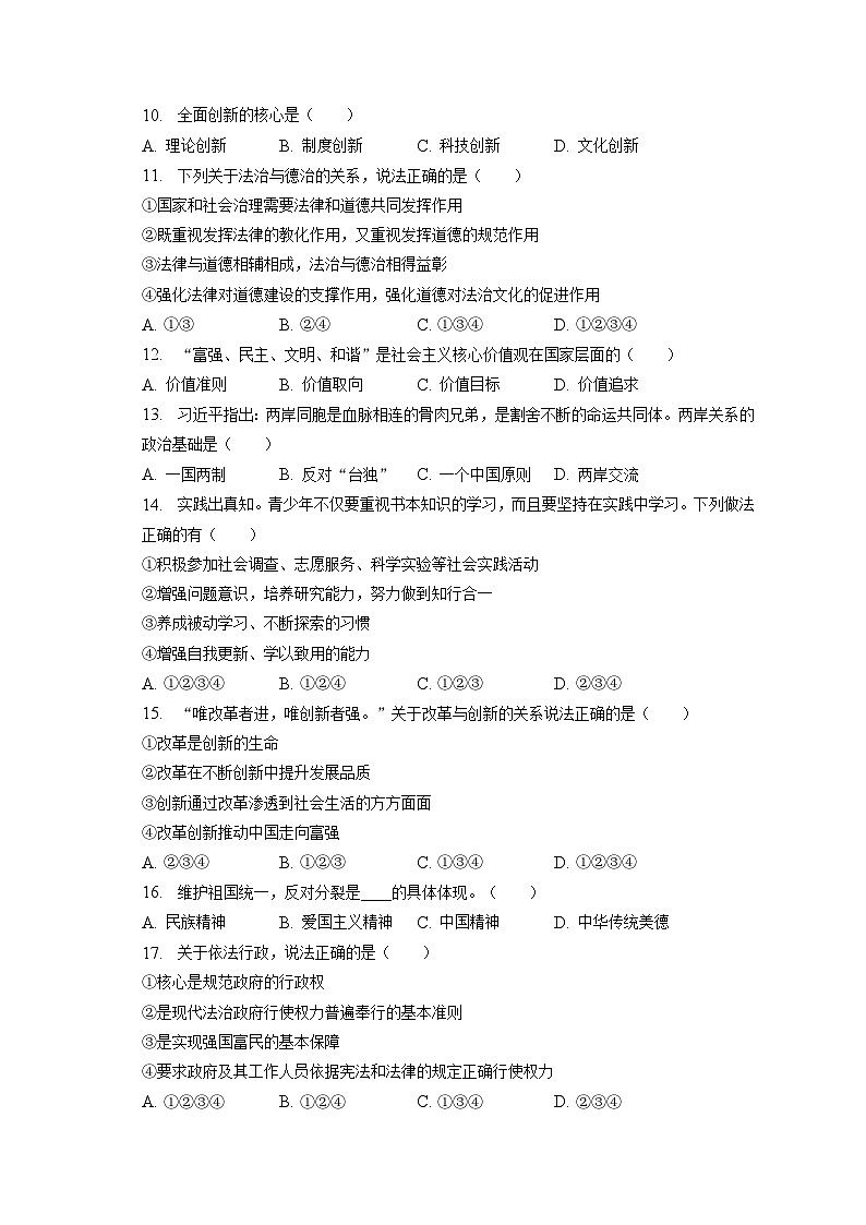 2023年辽宁省葫芦岛市绥中县中考道德与法治一模试卷（含答案解析）02